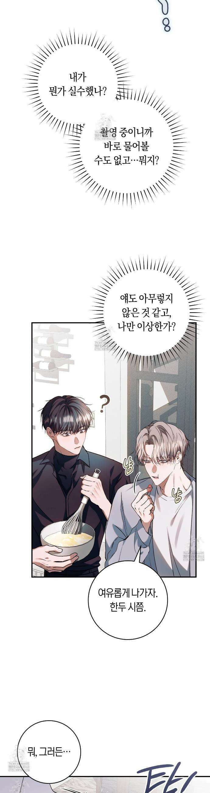 내 매니저를 소개합니다 5화 7