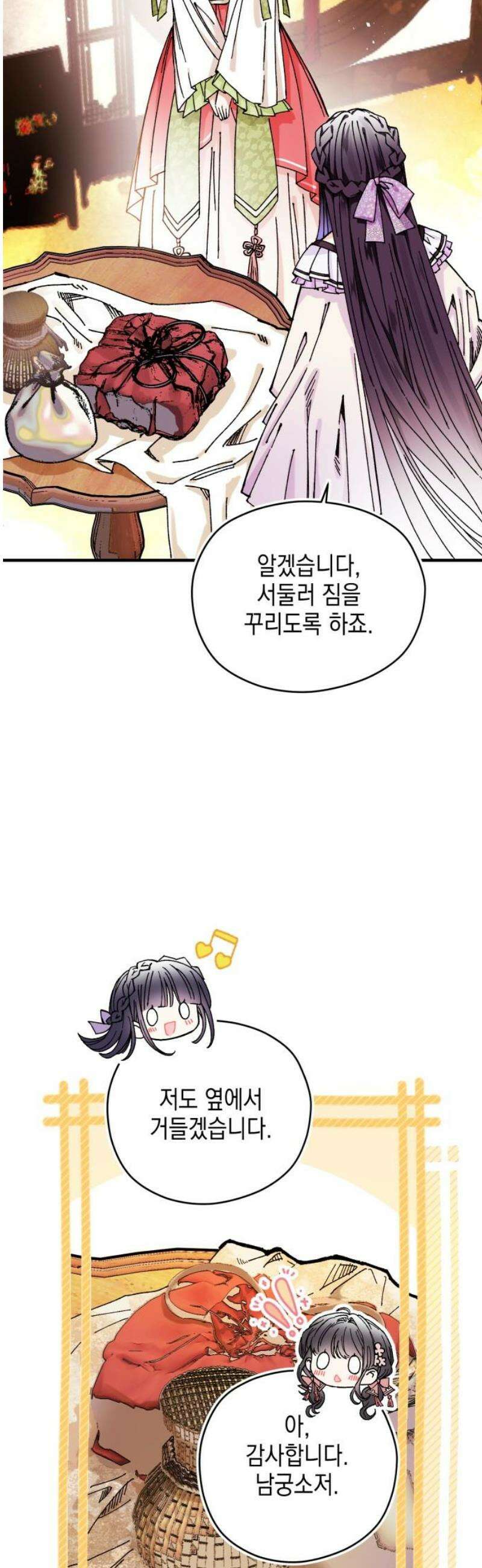 악당을 업어 키웠더니 34화 3
