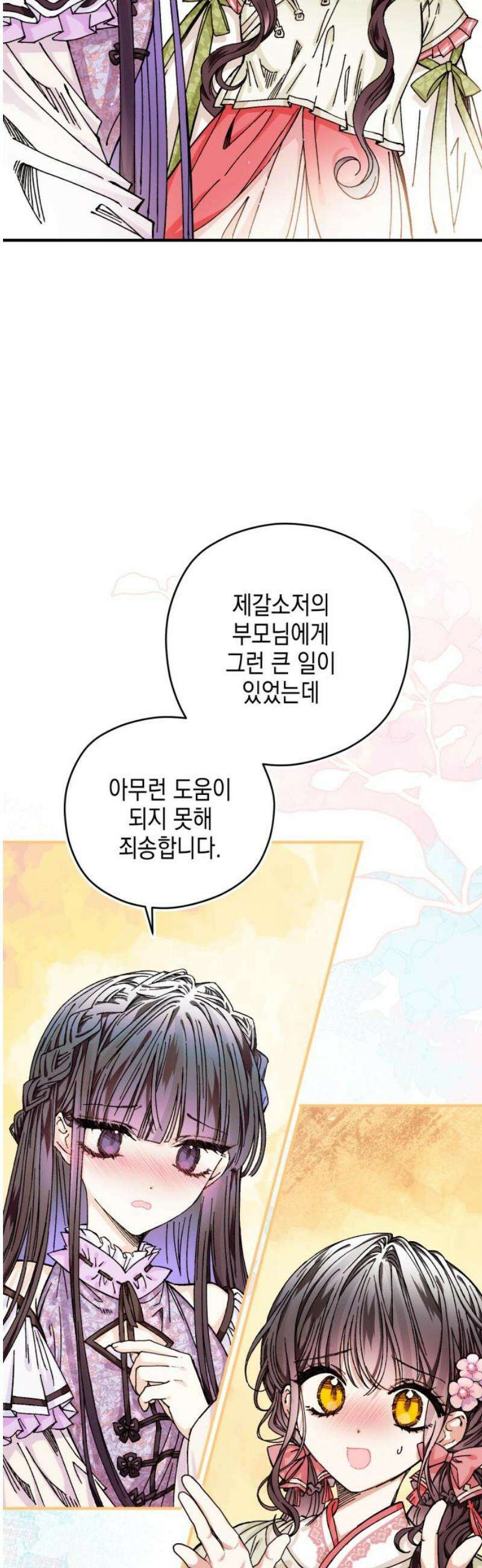 악당을 업어 키웠더니 34화 6