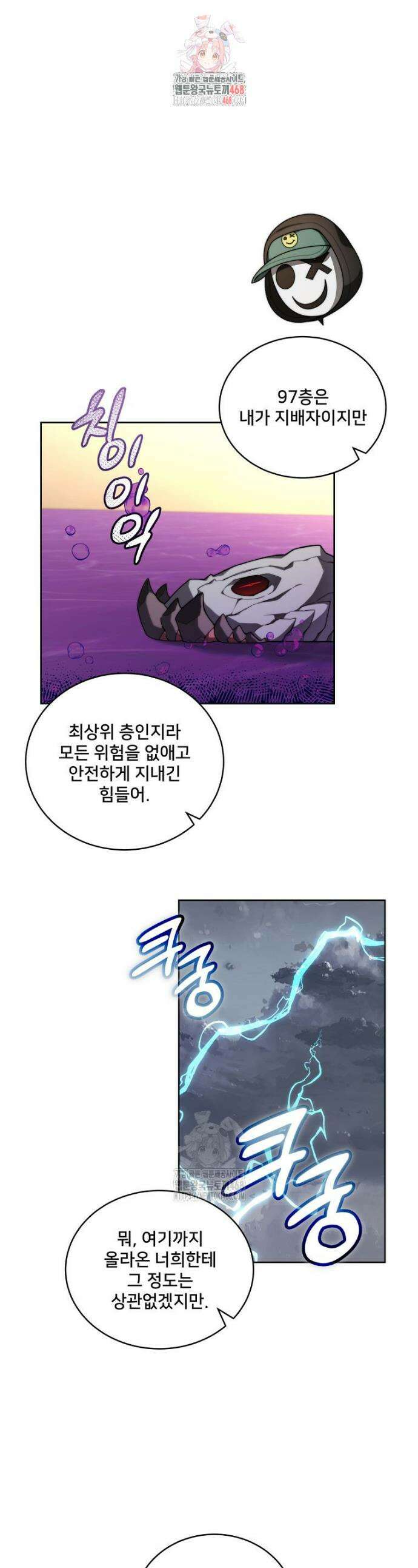 탑에 갇혀 고인물 135화 1