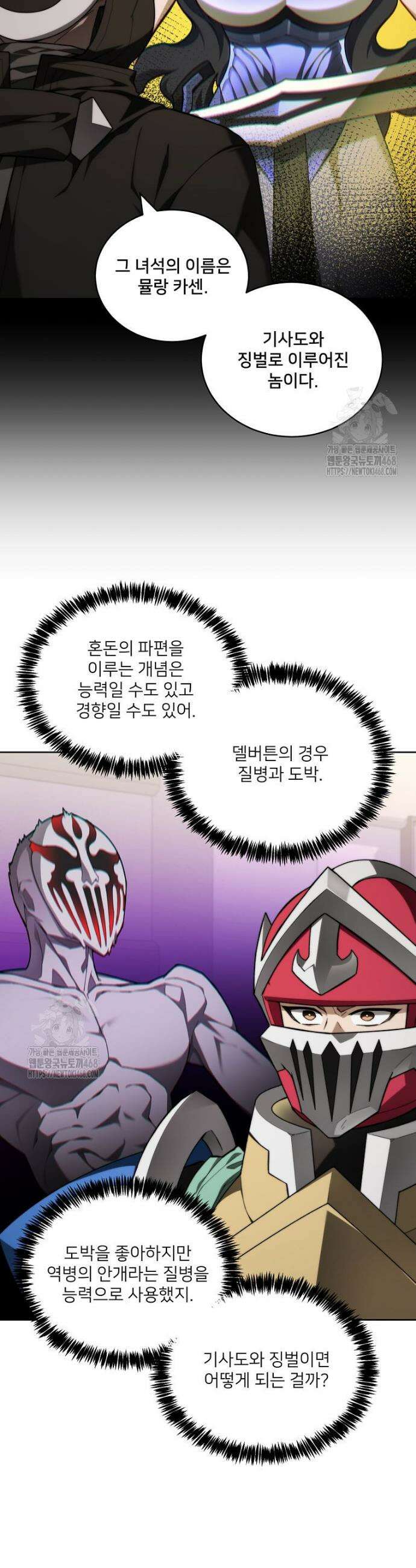탑에 갇혀 고인물 135화 3
