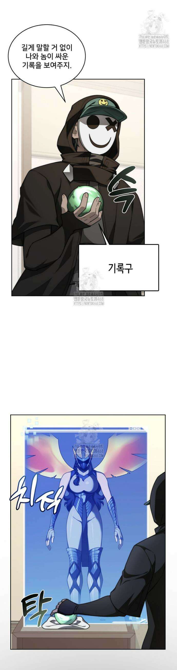 탑에 갇혀 고인물 135화 4