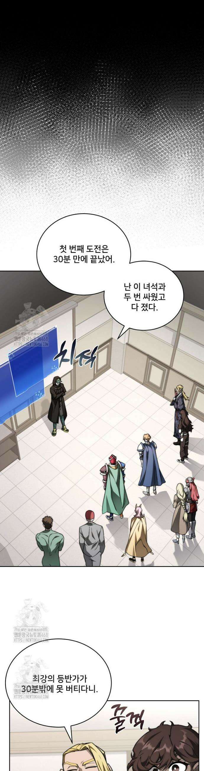 탑에 갇혀 고인물 135화 9
