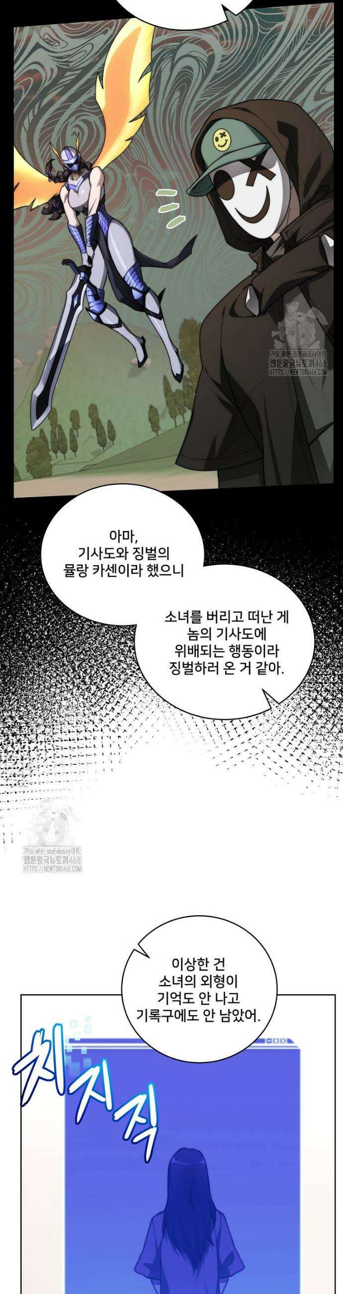탑에 갇혀 고인물 135화 13