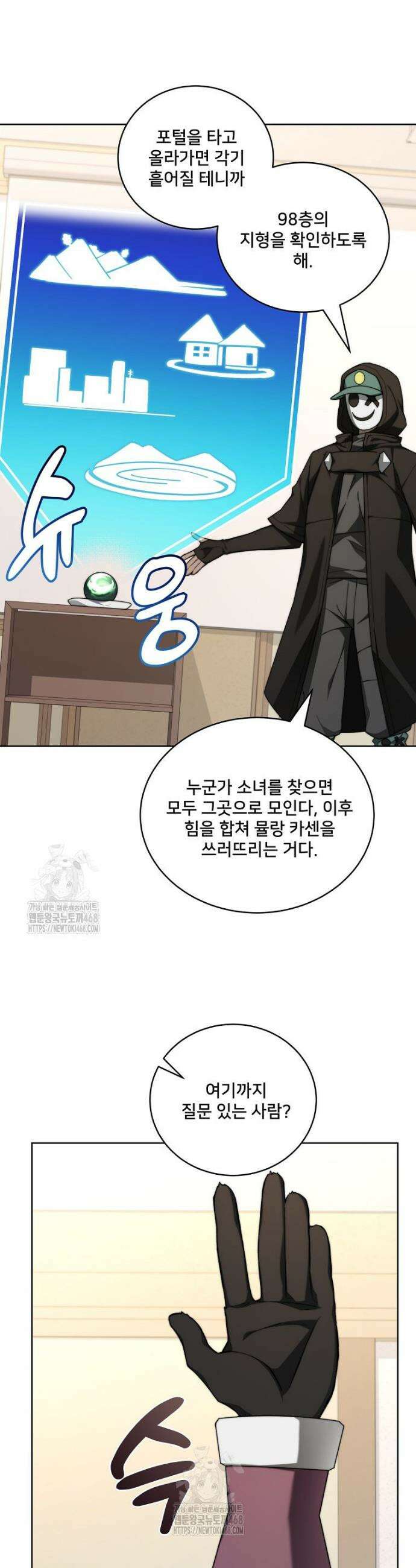 탑에 갇혀 고인물 135화 15