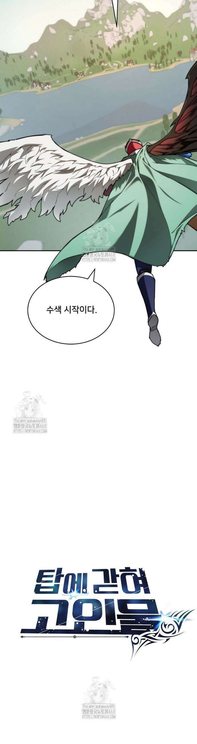 탑에 갇혀 고인물 135화 22