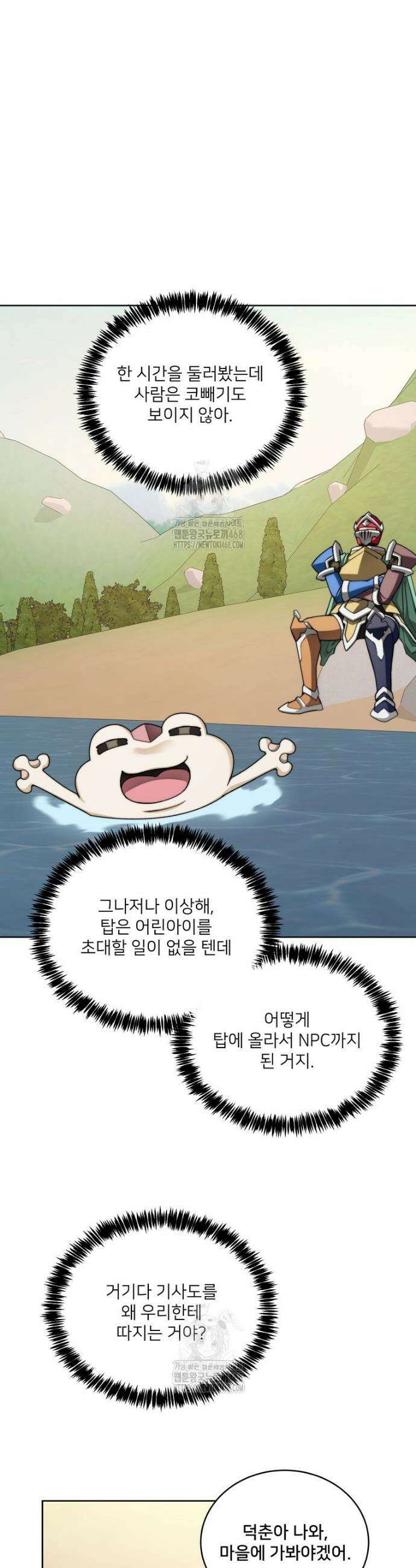 탑에 갇혀 고인물 135화 23