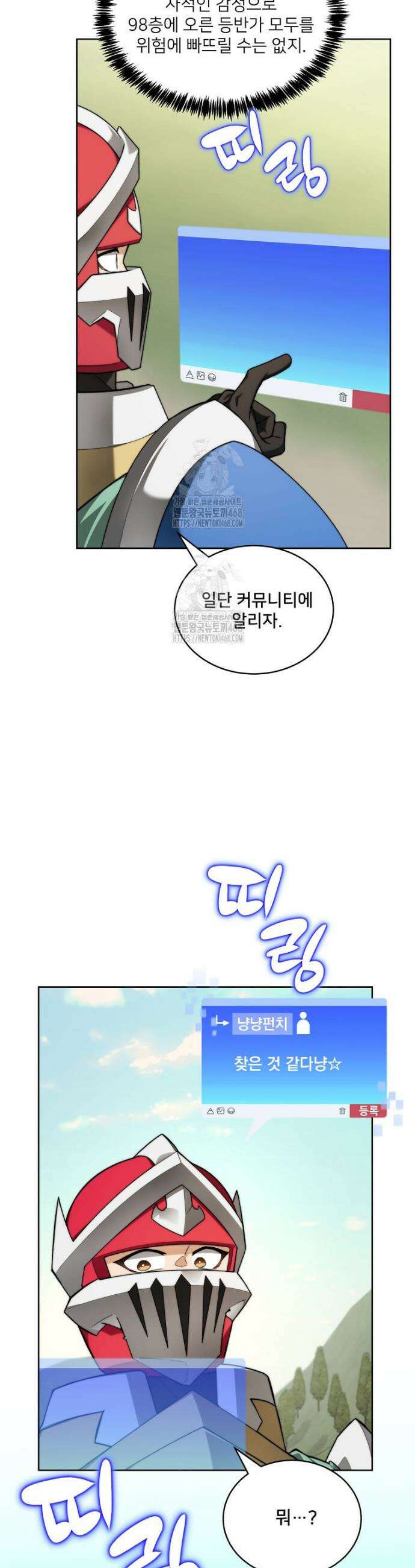 탑에 갇혀 고인물 135화 36