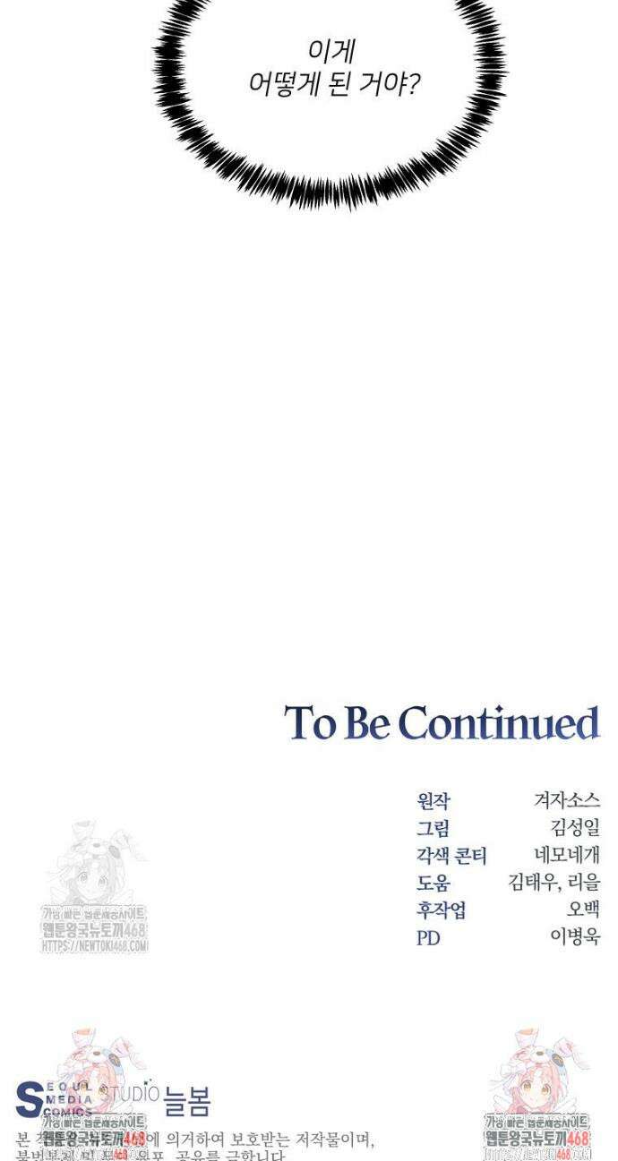 탑에 갇혀 고인물 135화 39