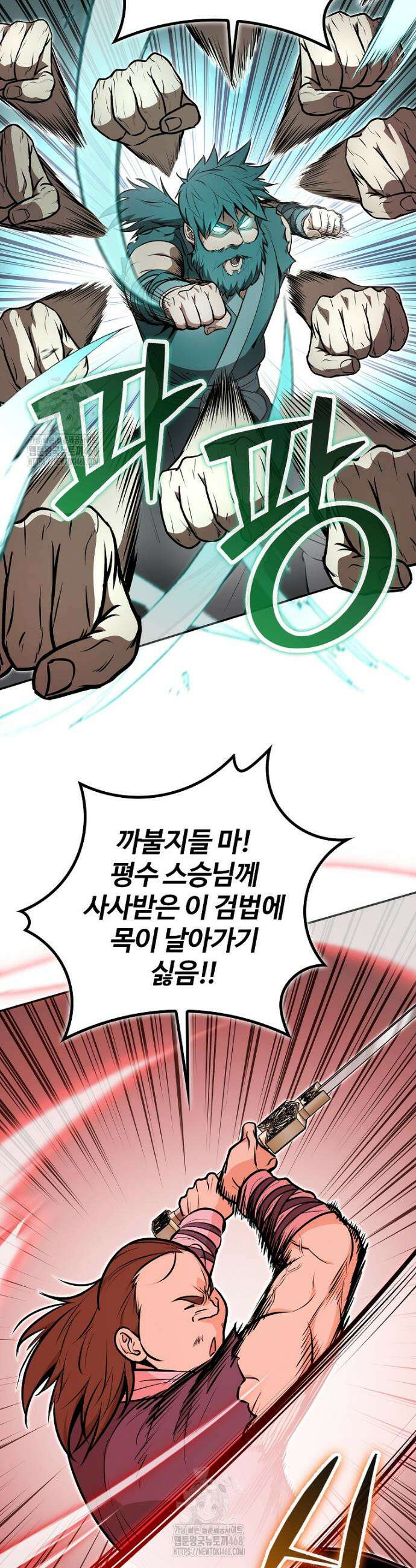 악인들의 대사형 52화 5