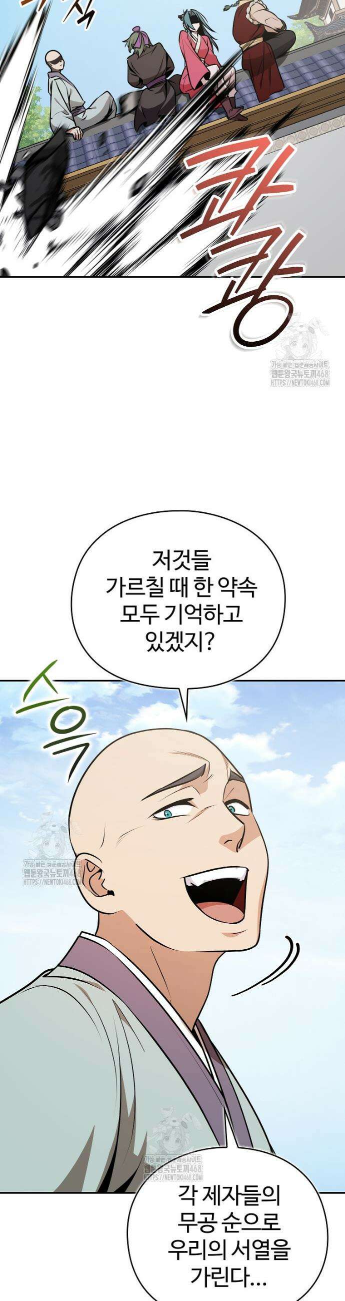 악인들의 대사형 52화 8