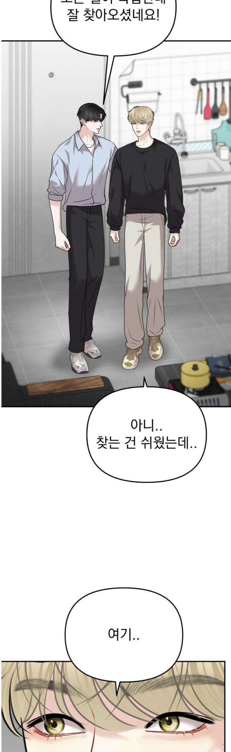 예쁘세요 42화- 엄청난 무기 3