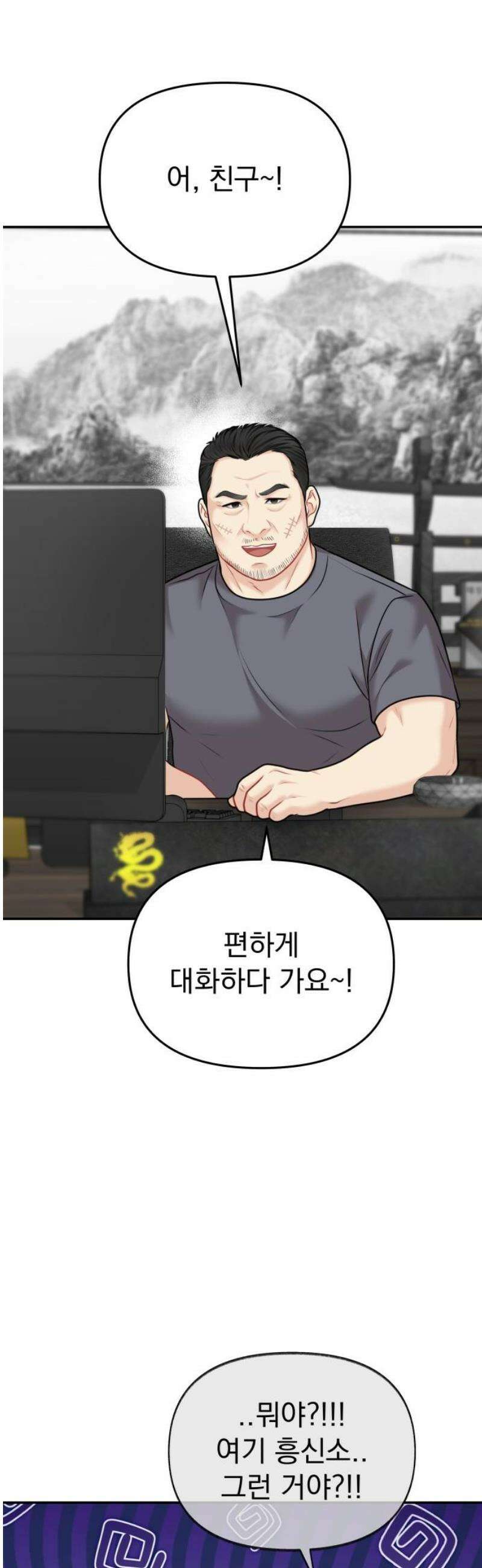 예쁘세요 42화- 엄청난 무기 5
