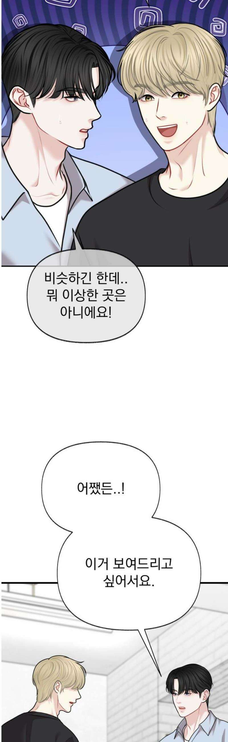 예쁘세요 42화- 엄청난 무기 6