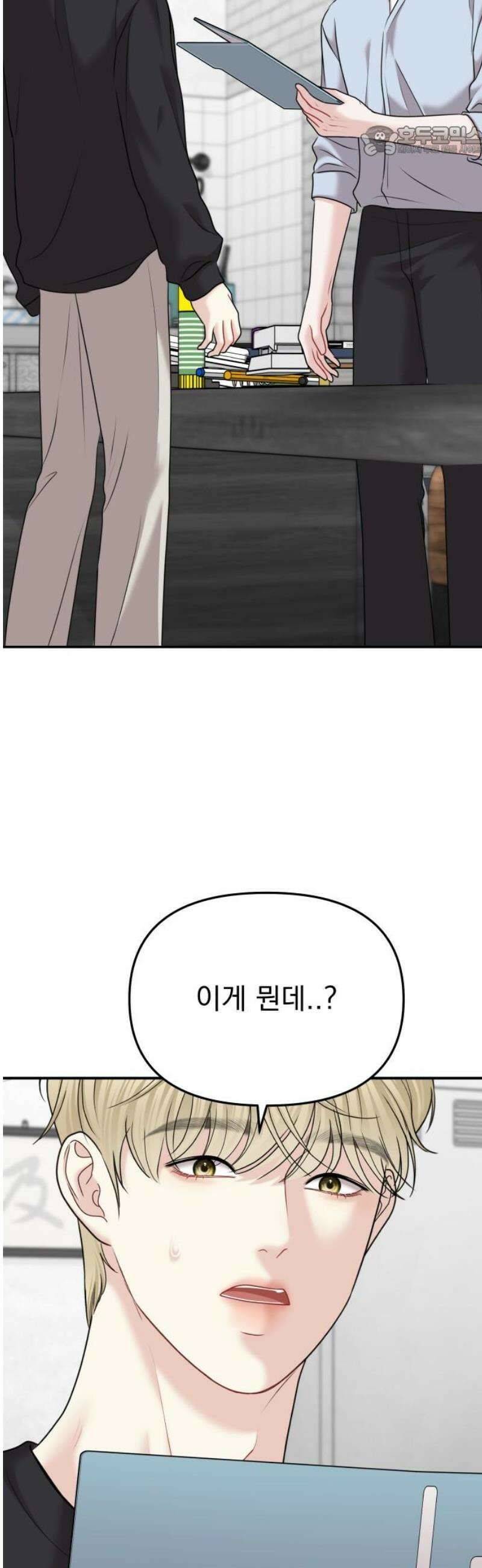 예쁘세요 42화- 엄청난 무기 7