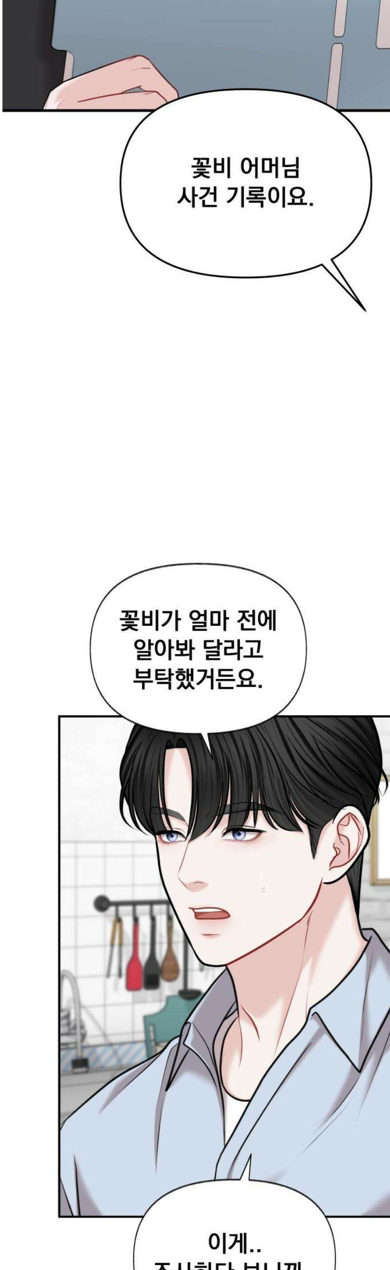 예쁘세요 42화- 엄청난 무기 8