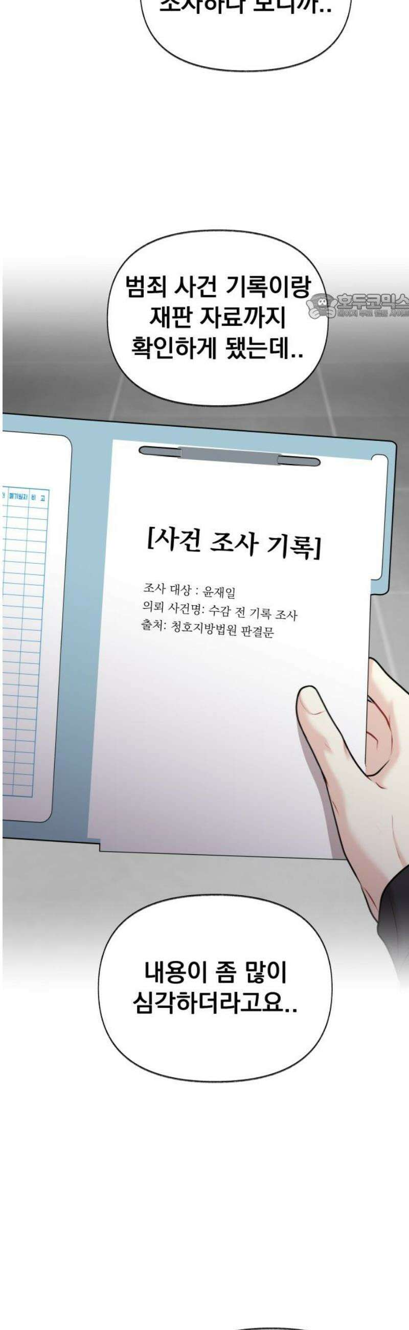예쁘세요 42화- 엄청난 무기 9