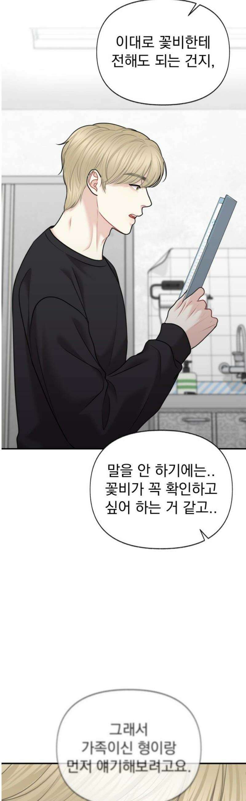 예쁘세요 42화- 엄청난 무기 10