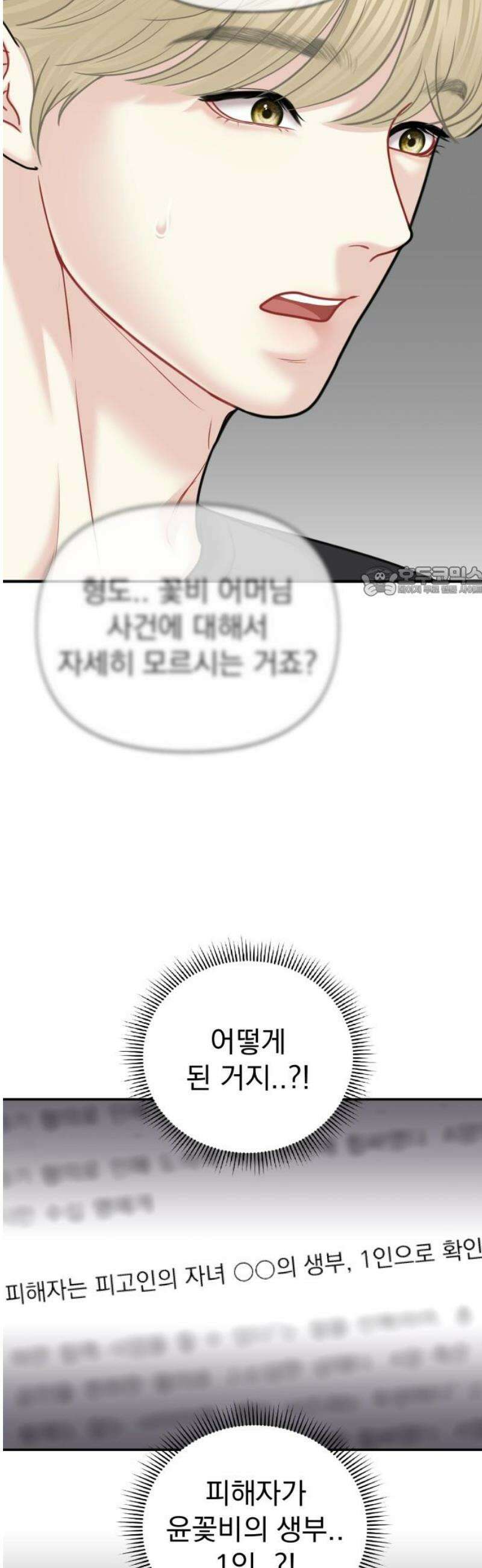 예쁘세요 42화- 엄청난 무기 11