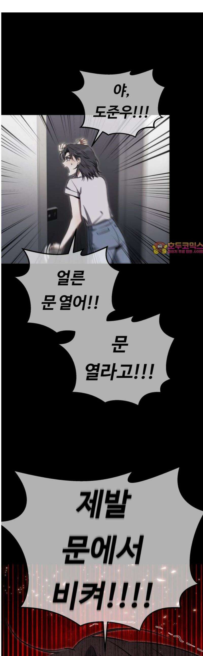 그 헌터는 임대 아파트에 산다 30화 1