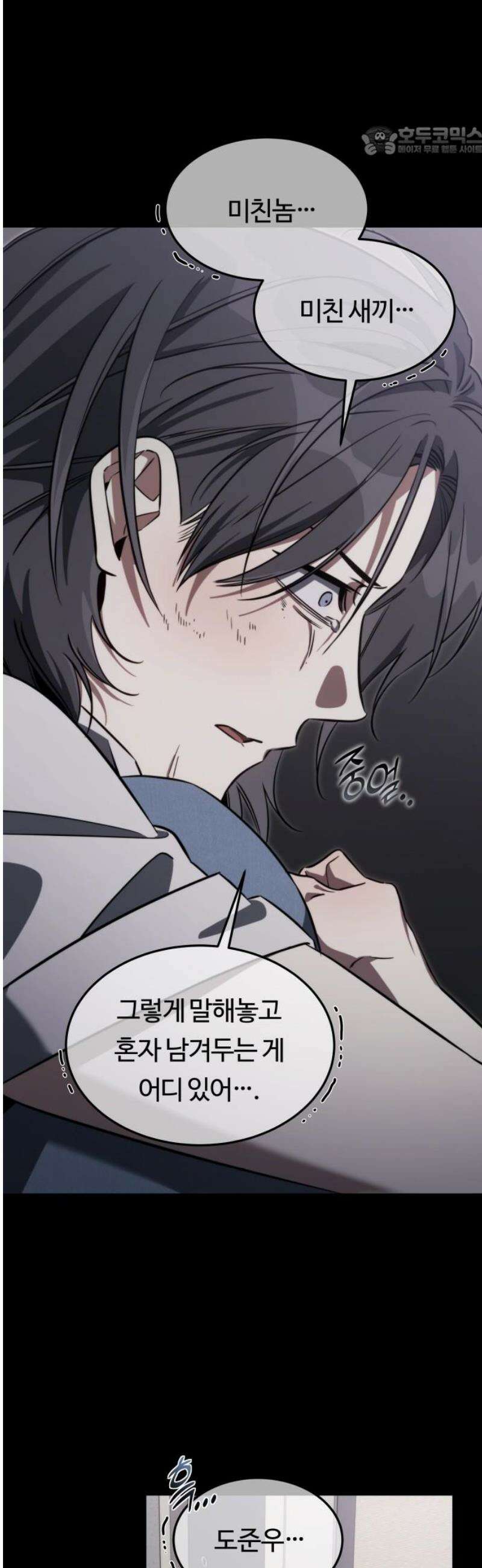 그 헌터는 임대 아파트에 산다 30화 7
