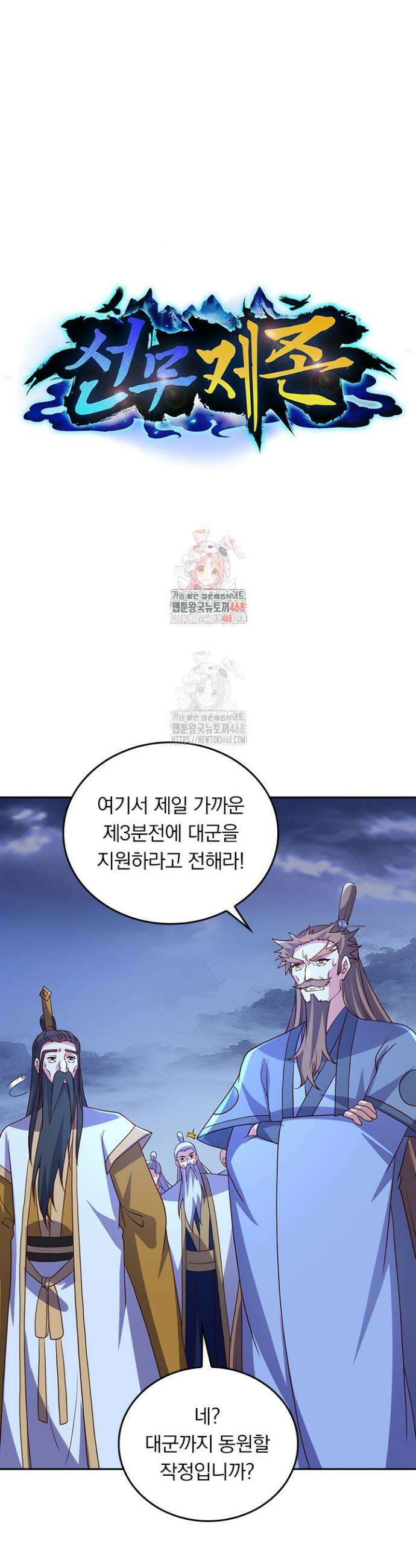 선무제존 552화 1