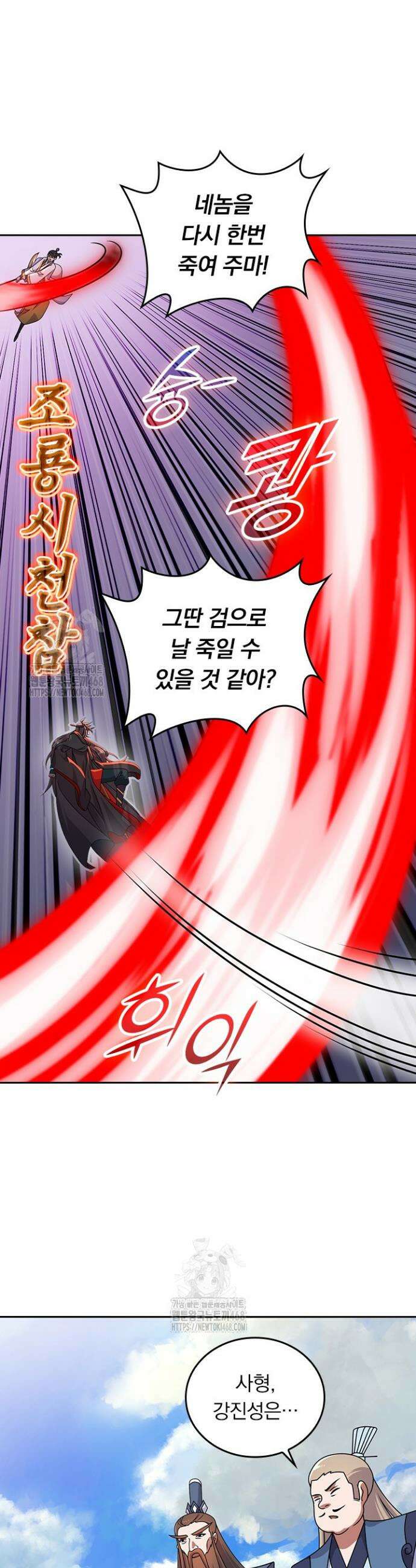선무제존 552화 5