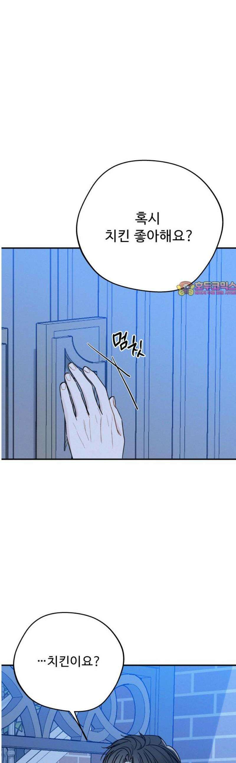 그거 사랑 아니야 80화 끝나지 않은(1) 1