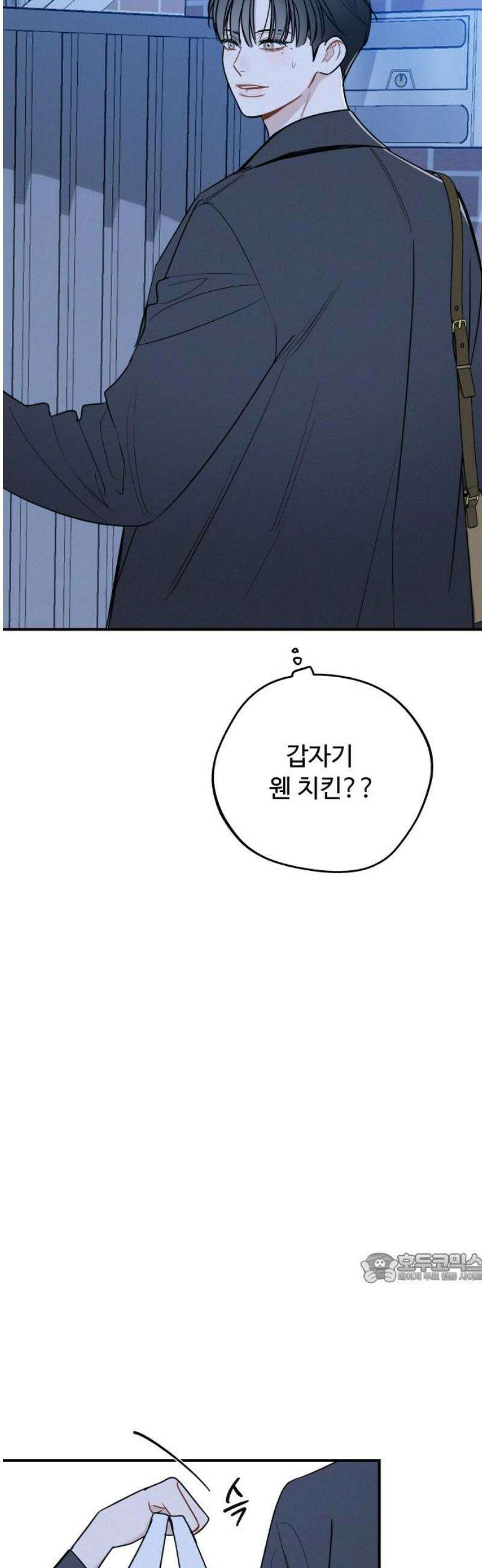 그거 사랑 아니야 80화 끝나지 않은(1) 2