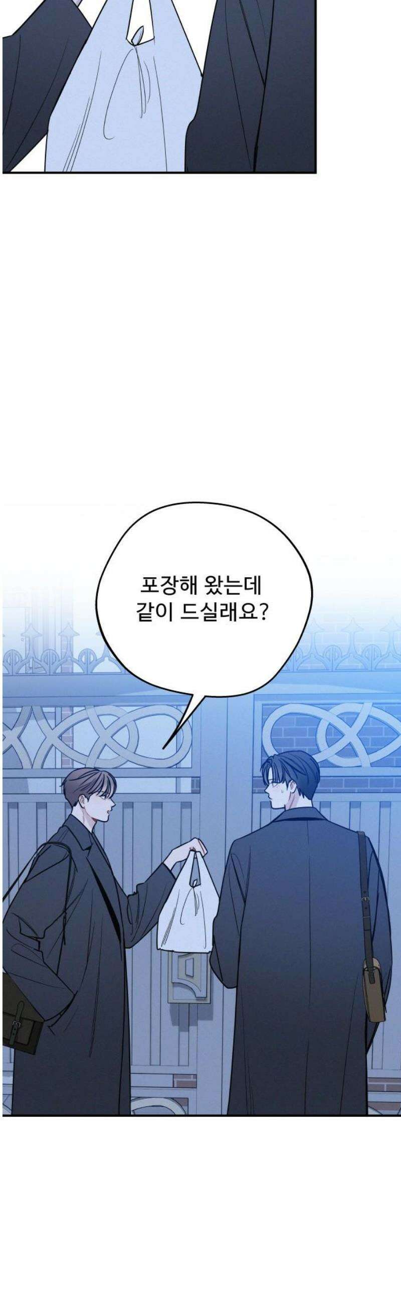 그거 사랑 아니야 80화 끝나지 않은(1) 3