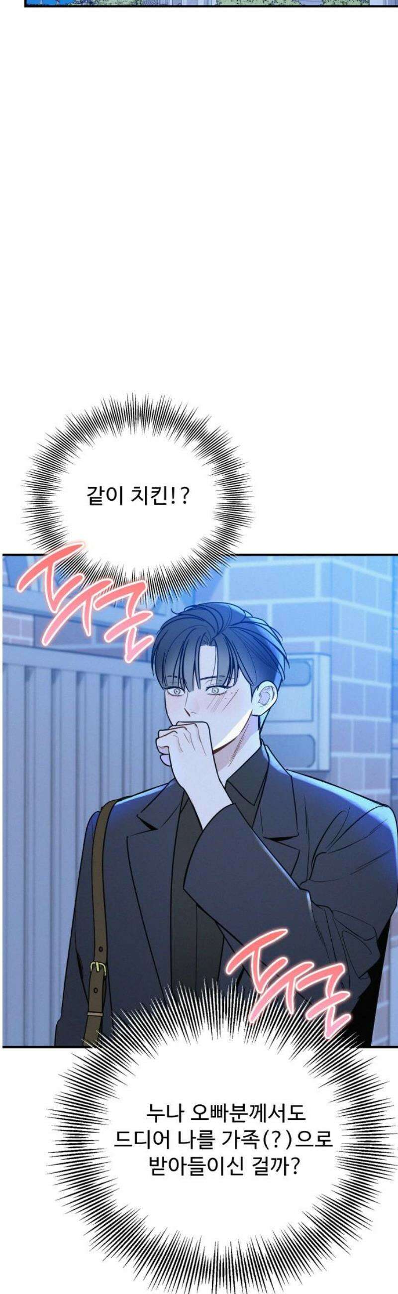 그거 사랑 아니야 80화 끝나지 않은(1) 5