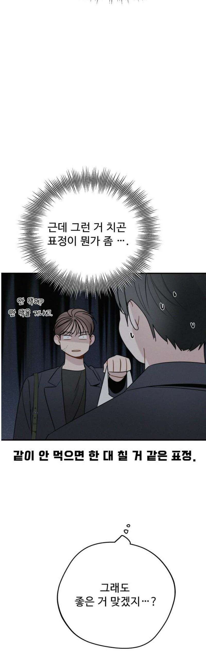그거 사랑 아니야 80화 끝나지 않은(1) 6