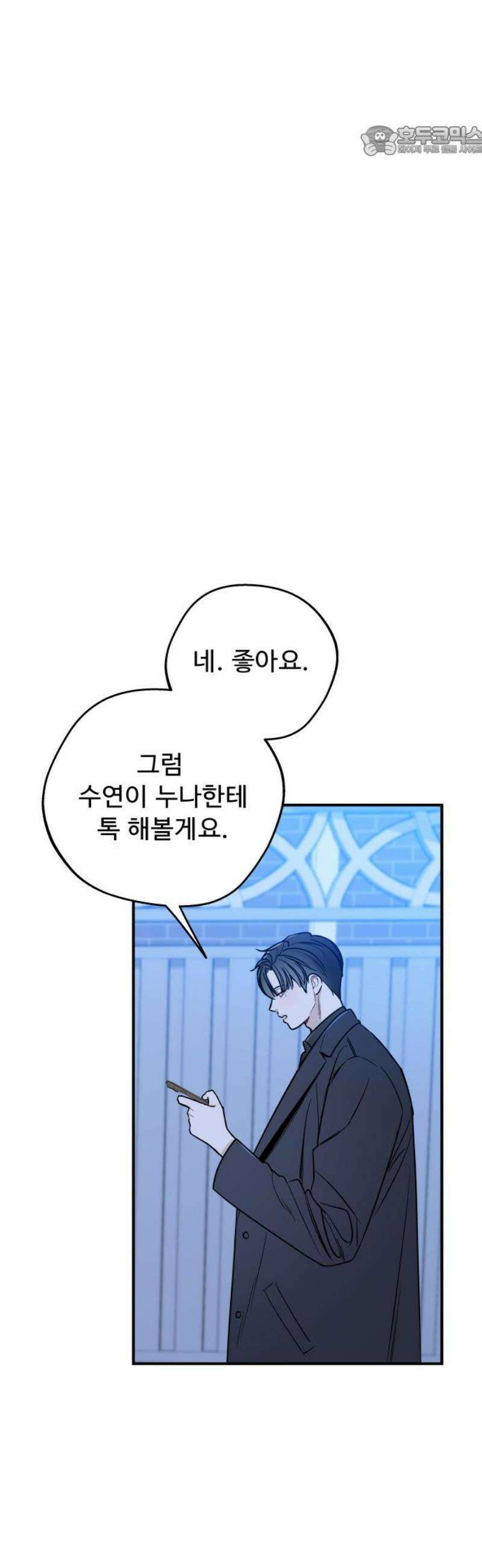 그거 사랑 아니야 80화 끝나지 않은(1) 7