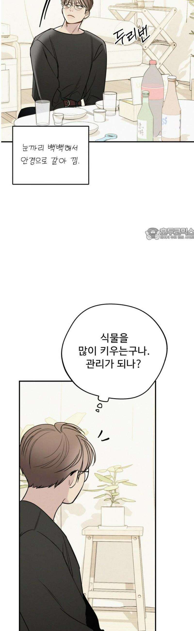 그거 사랑 아니야 80화 끝나지 않은(1) 11