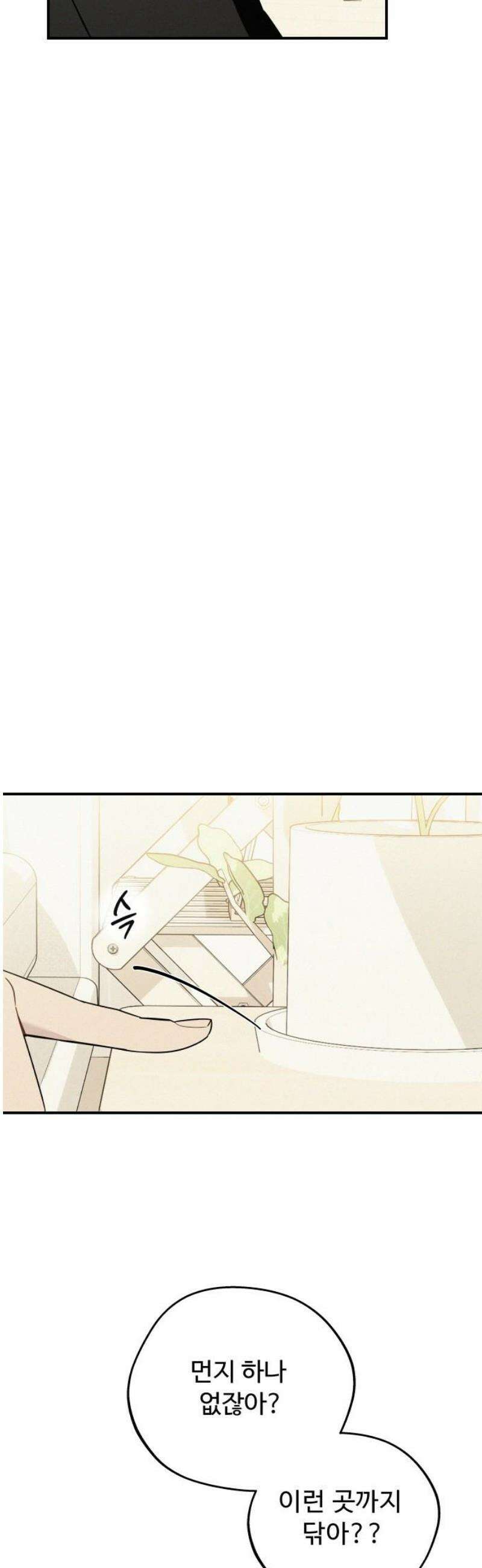 그거 사랑 아니야 80화 끝나지 않은(1) 12