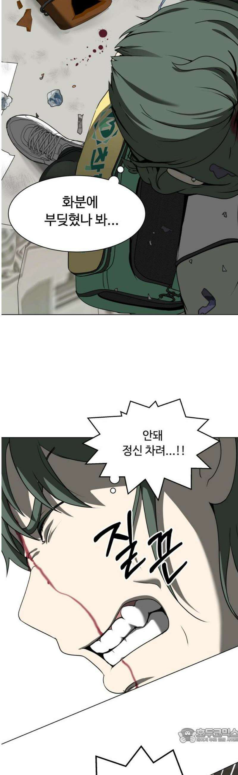 다이어트 워리어 16화 4