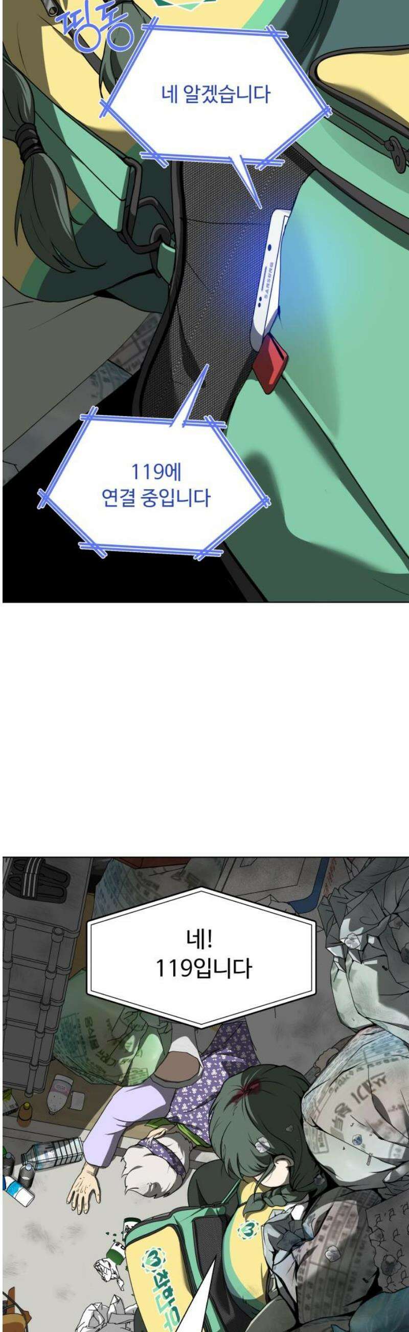 다이어트 워리어 16화 6
