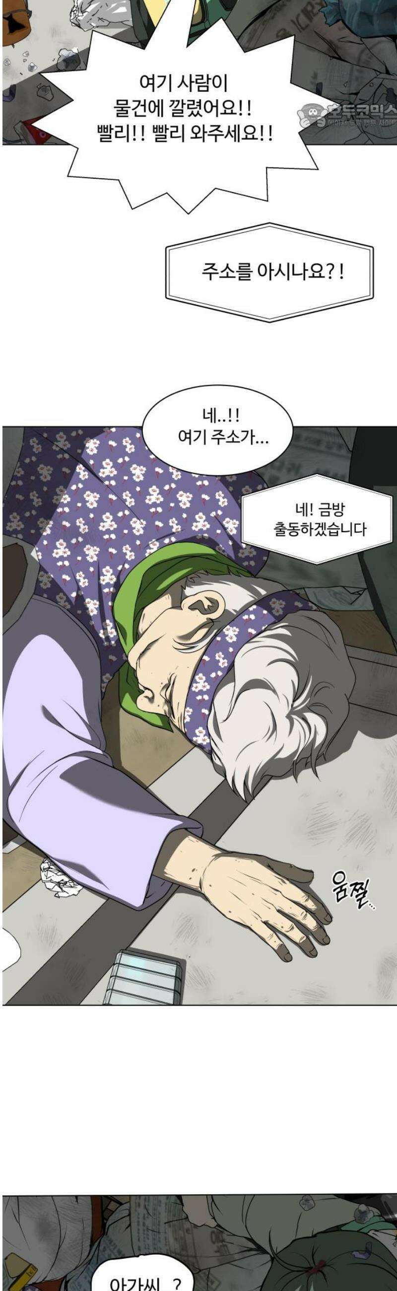 다이어트 워리어 16화 7
