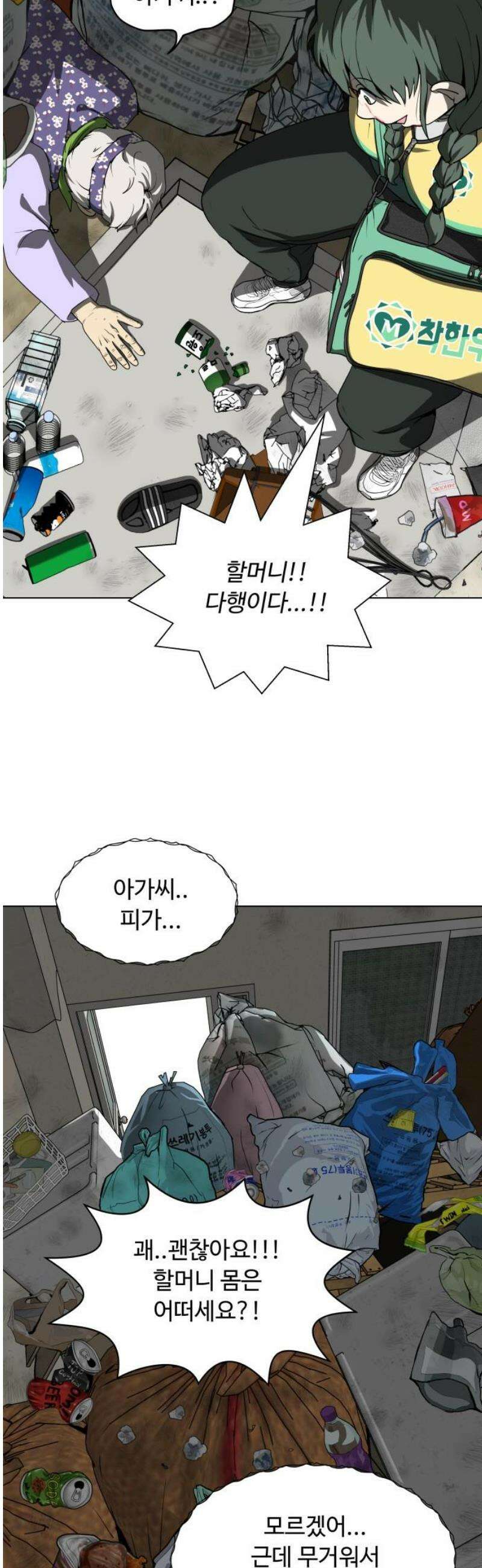 다이어트 워리어 16화 8