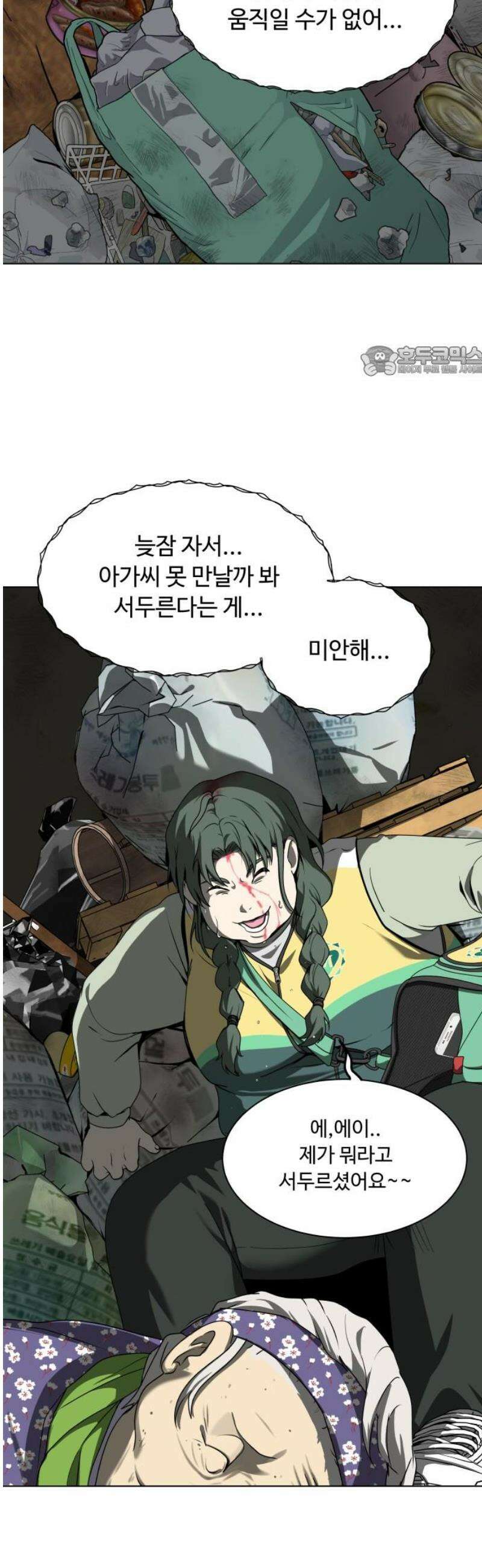 다이어트 워리어 16화 9