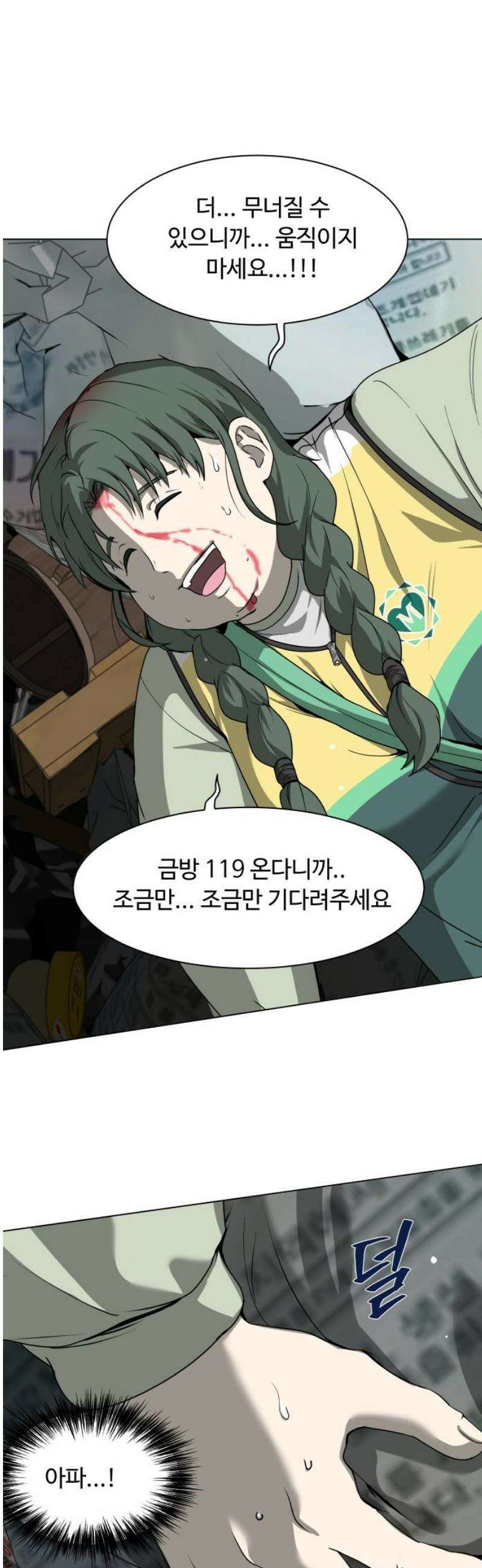 다이어트 워리어 16화 10