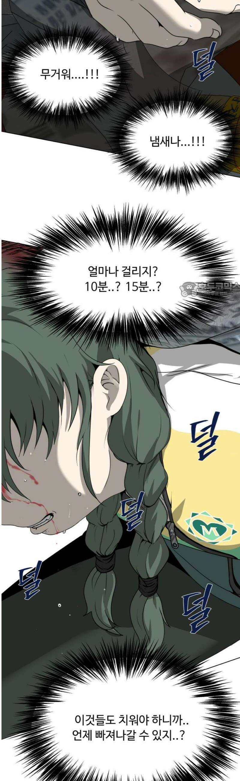 다이어트 워리어 16화 11