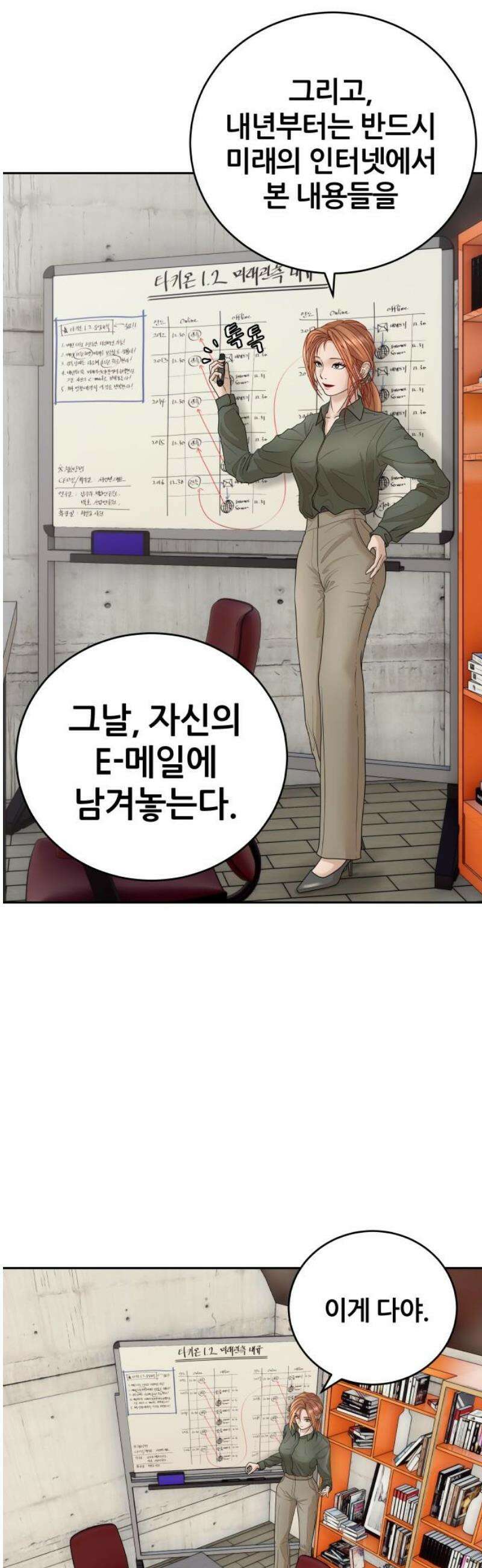 타임머신 만들기 13화 3