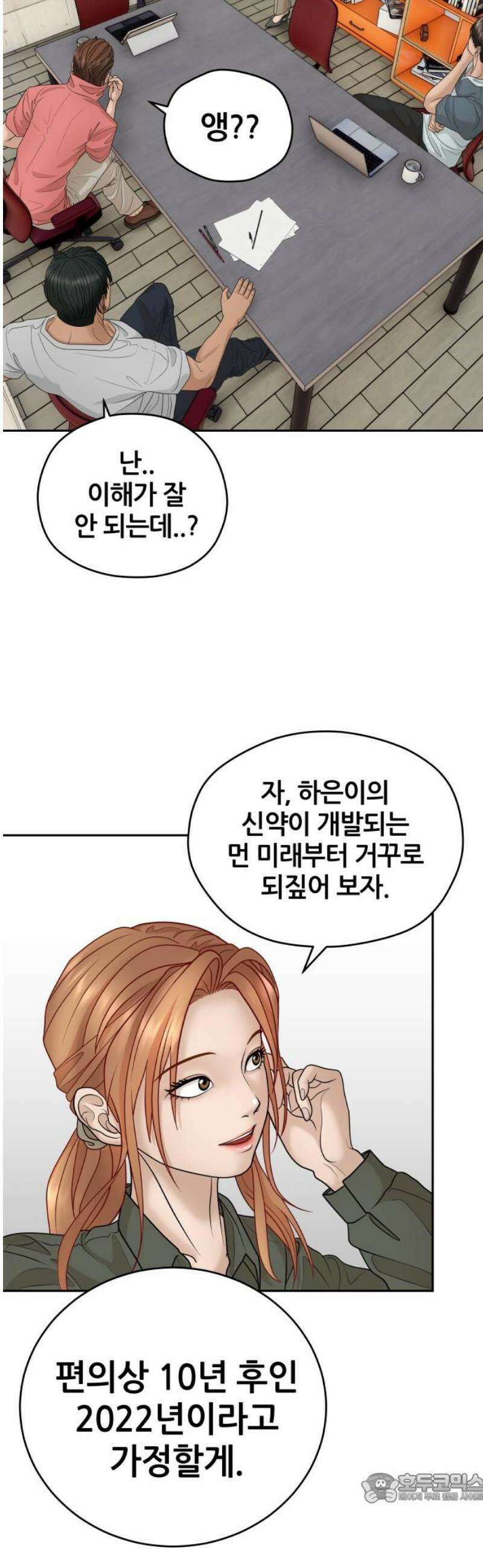 타임머신 만들기 13화 4