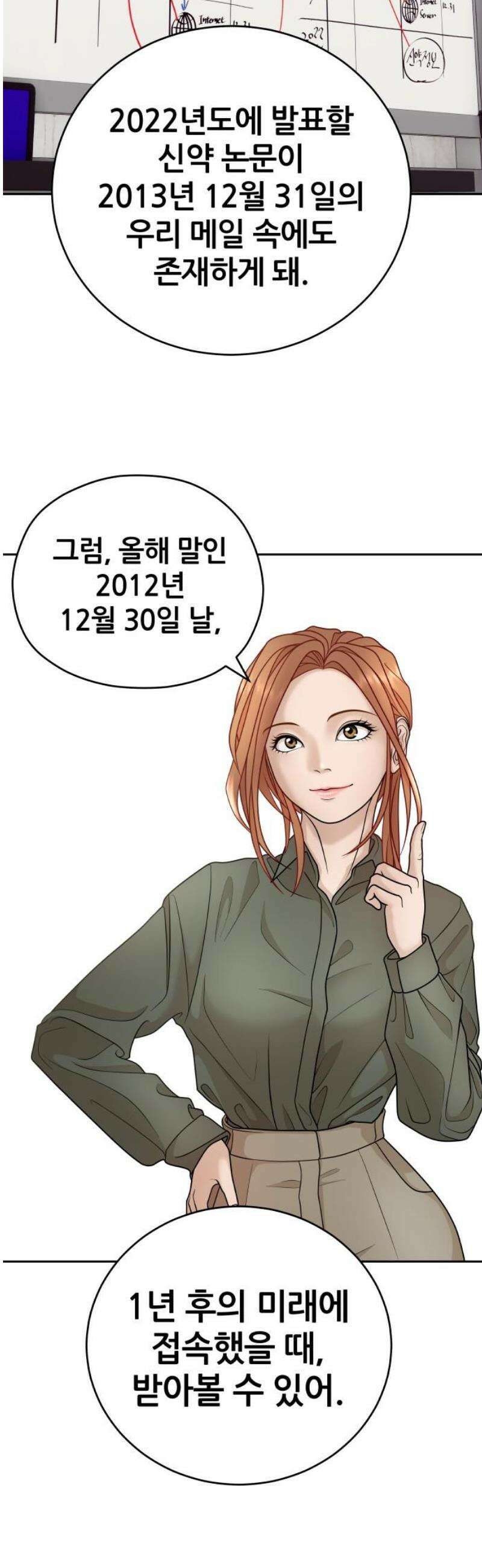 타임머신 만들기 13화 8