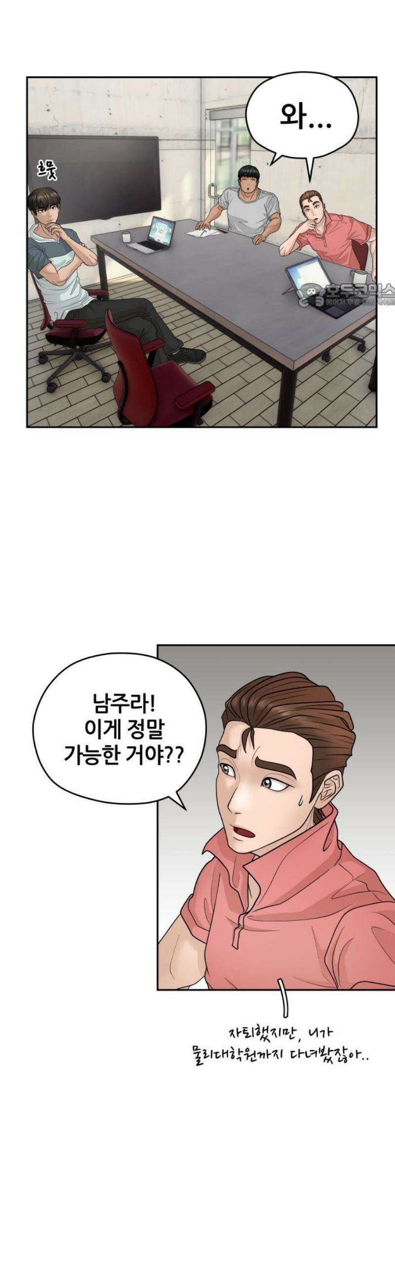 타임머신 만들기 13화 9