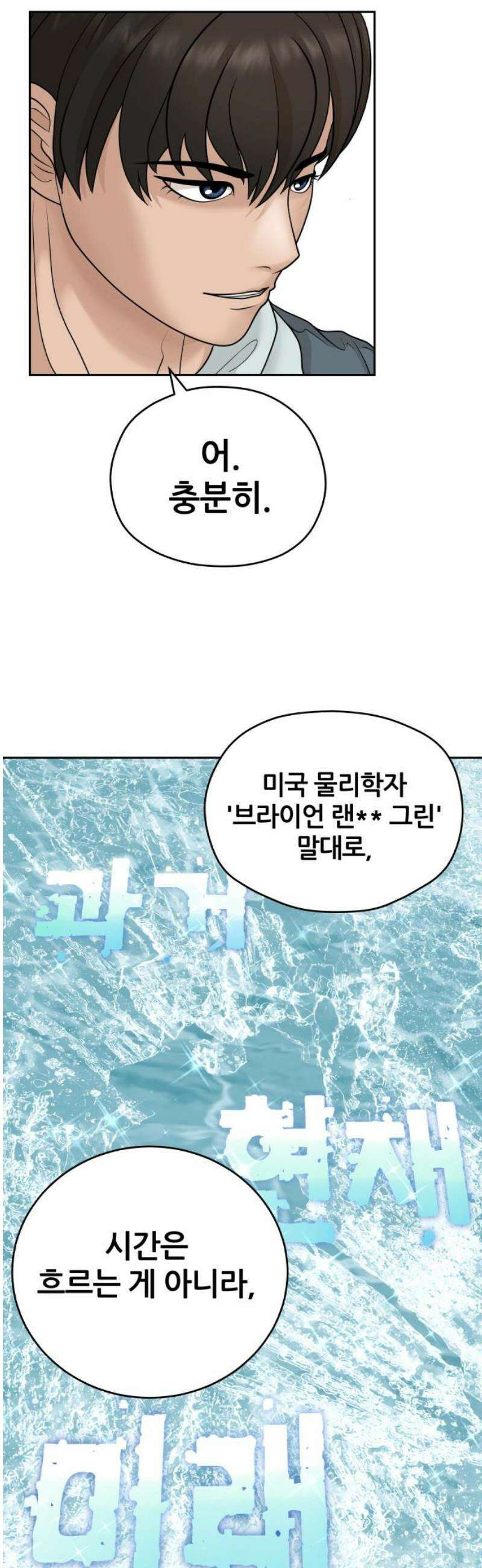 타임머신 만들기 13화 10
