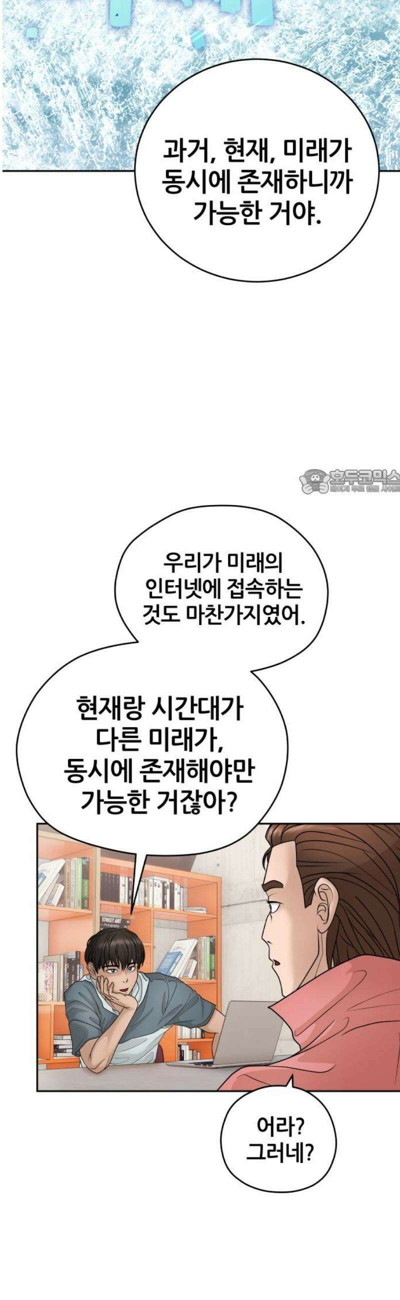타임머신 만들기 13화 11