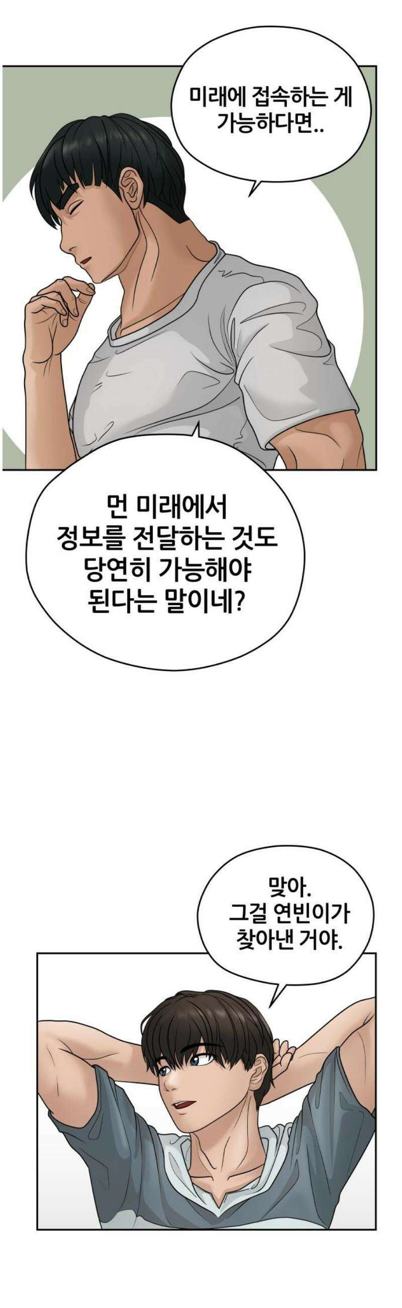 타임머신 만들기 13화 12