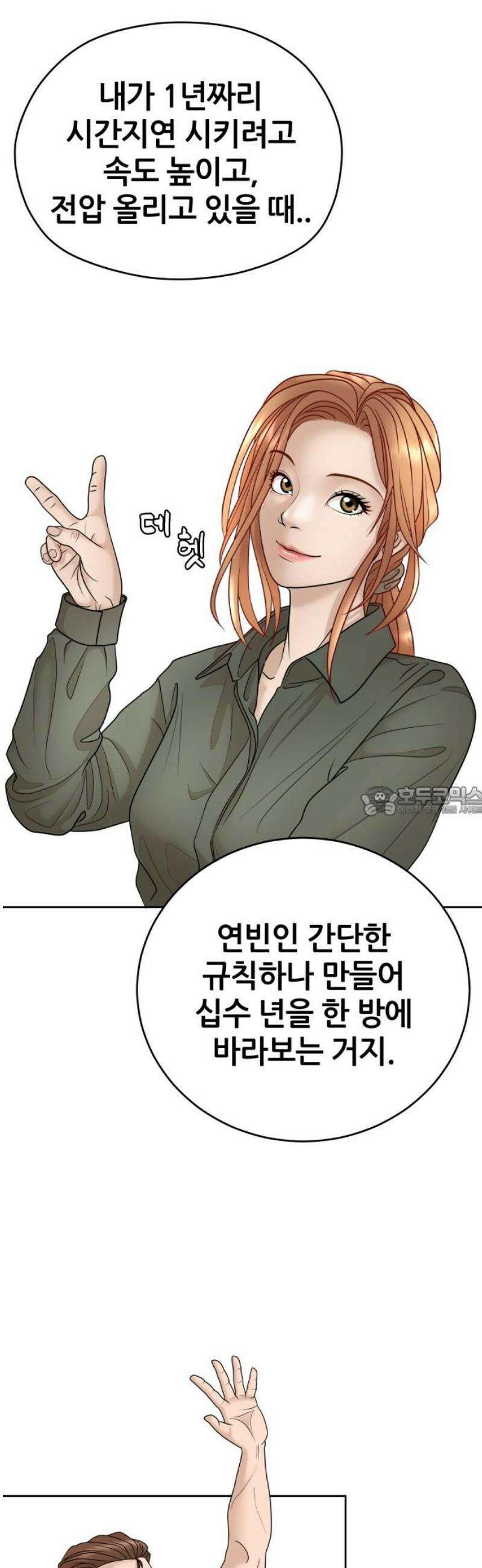 타임머신 만들기 13화 13